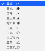 Popclip用 傍点追加 Extension For なろう改 Gadgeter Popclip用 傍点追加 Extension For なろう改 Gadgeter